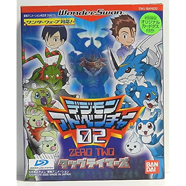 Amazon | デジモンアドベンチャー02ディーワンテイマーズWS両